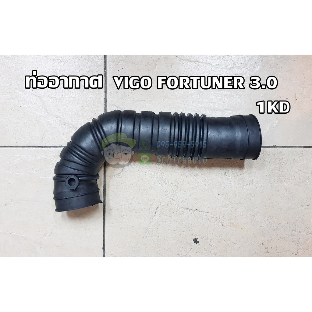 ท่ออากาศ-ของเทียม-toyota-vigo-fortuner-3-0-1kd-โตโยต้า-วีโก้-โตโยต้า-ฟอร์จูนเนอร์-sma-ra12-630-chiraauto