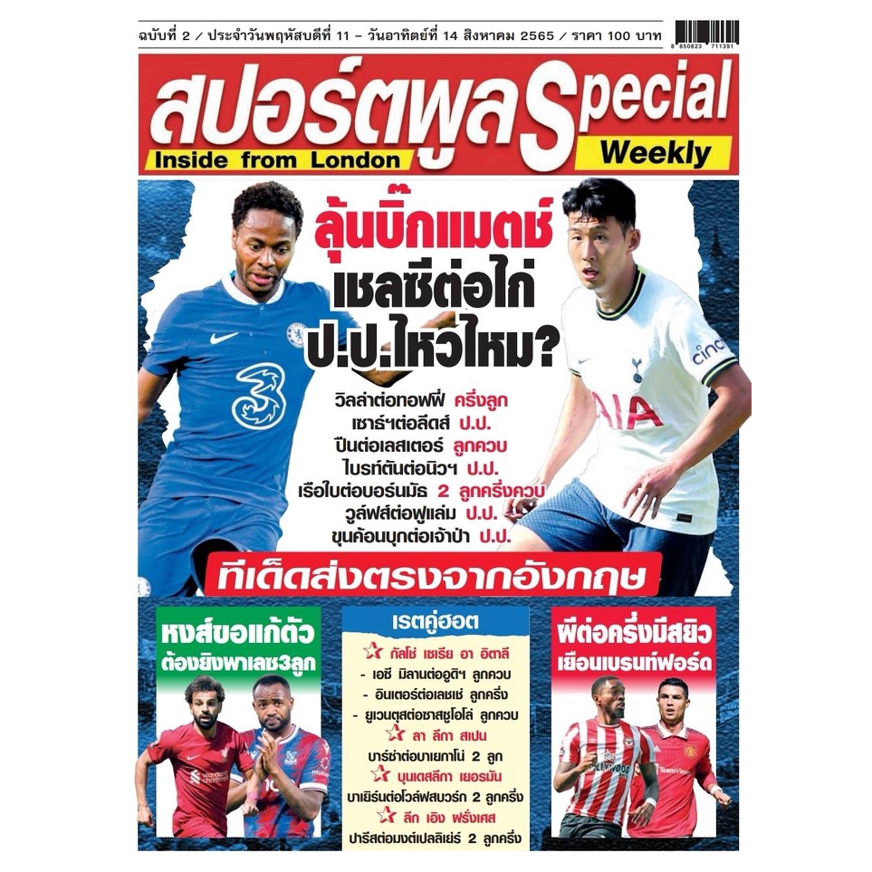 หนังสือสปอร์ตพลู-special-รายสัปดาห์-ฉบับที่-2