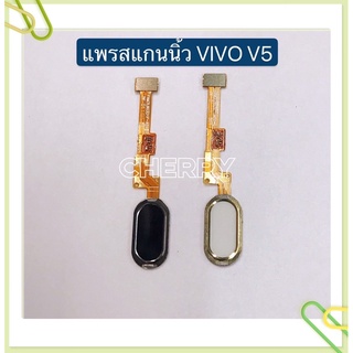 ภาพหน้าปกสินค้าแพรปุ่มโฮมสแกนนิ้ว（Finger) vivo V5 / V5 Plus ที่เกี่ยวข้อง