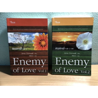 ***หนังสือมือสอง***  Enemy of Love ศัตรูเคียงคู่ใจ เล่ม 1-2 (สภาพเหมือนมือหนึ่ง)