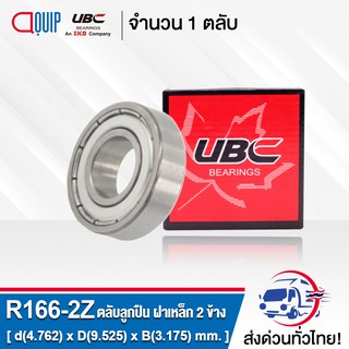 R166-2Z UBC ตลับลุกปืนเม็ดกลมร่องลึก ฝาเหล็ก 2 ข้าง ( Deep Groove Ball Bearing 3/16 x 3/8 x 1/8 inch. R166 2Z ) R166 ZZ