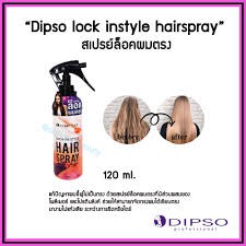 dipso-lock-in-style-hair-spray-ดิ๊ฟโซ่-ล็อค-อิน-สไตล์-สเปรย์ล็อกผมตรง-ไม่ชี้ฟู-120มล