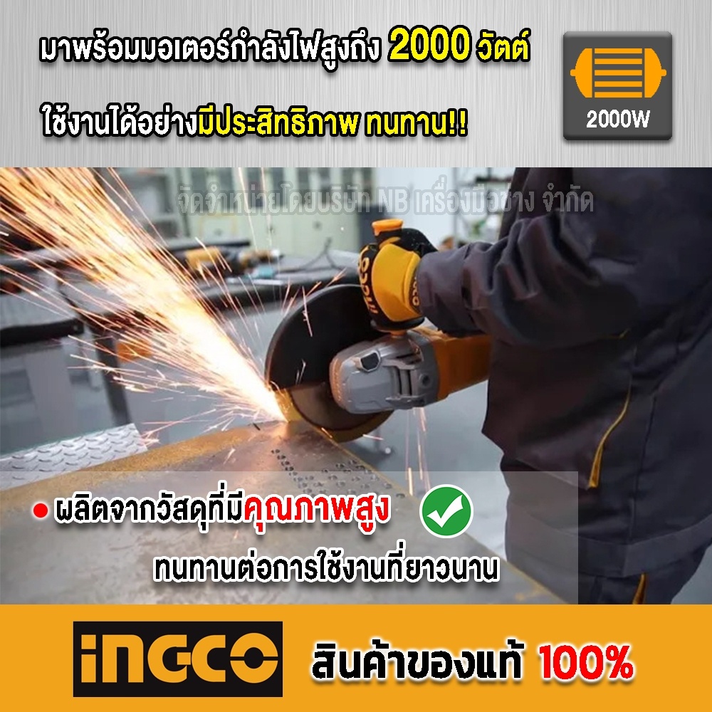 ingco-เครื่องเจียร์ไฟฟ้า-7-นิ้ว-2000w