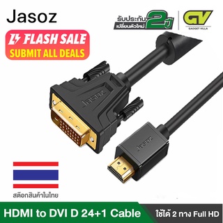🔥Jasoz สายอะแดปเตอร์แปลง HDMI to DVI 24+1 Cable DVI 24+1 to HDMI Cable HDMI เป็น DVI  1.5m/3m/5m