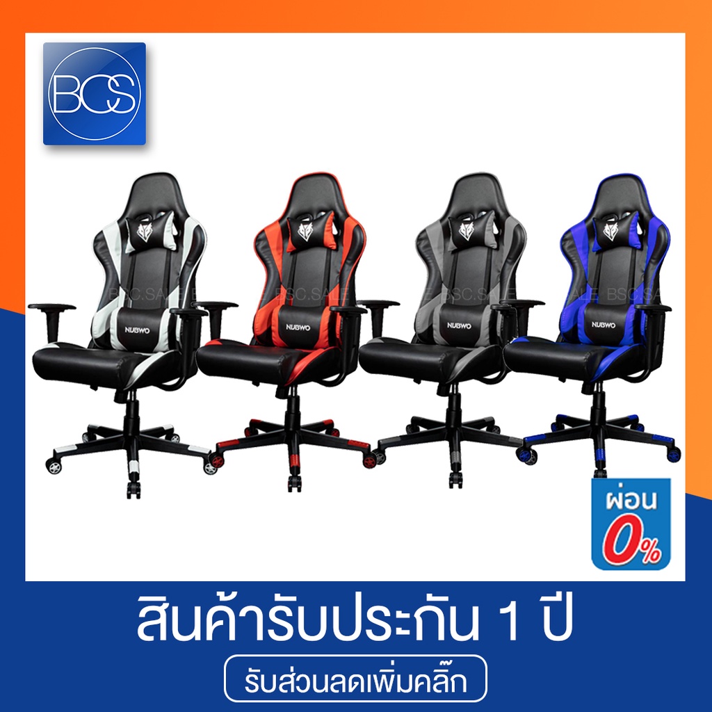 nubwo-ch-024-gaming-chair-เก้าอี้เกมมิ่ง-รับประกันช่วงล่าง-1-ปี