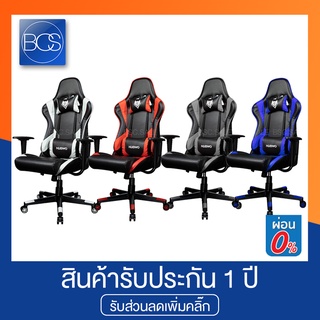 NUBWO CH-024 Gaming Chair เก้าอี้เกมมิ่ง [รับประกันช่วงล่าง 1 ปี]