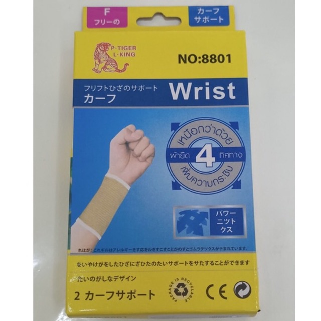 wrist-support-รัดข้อมือ-1-คู่