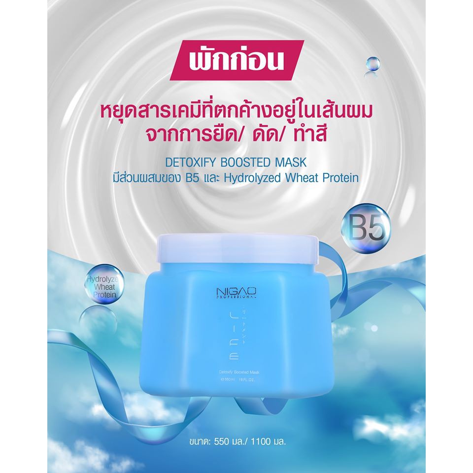 ทรีทเม้นท์บำรุงผม-นิกาโอะ-ดีท็อกซ์-detoxify-boosted-mask-นิกาโอะ-ทรีทเม้นท์ล้างสารเคมี-ทรีทเม้นท์ดีท็อกซ์