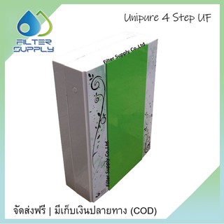 เครื่องกรองน้ำ แบบกล่อง 4 ขั้นตอน Uni Pure รุ่น UP04UFB - สีเขียว