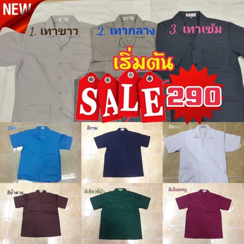 เสื้อช้อป-3-กระเป๋า-ราคาเริ่มต้น-290-บาท-ขนาดอกเริ่มต้น-40-นิ้ว-ใหญ่สุดอก-62-นิ้ว