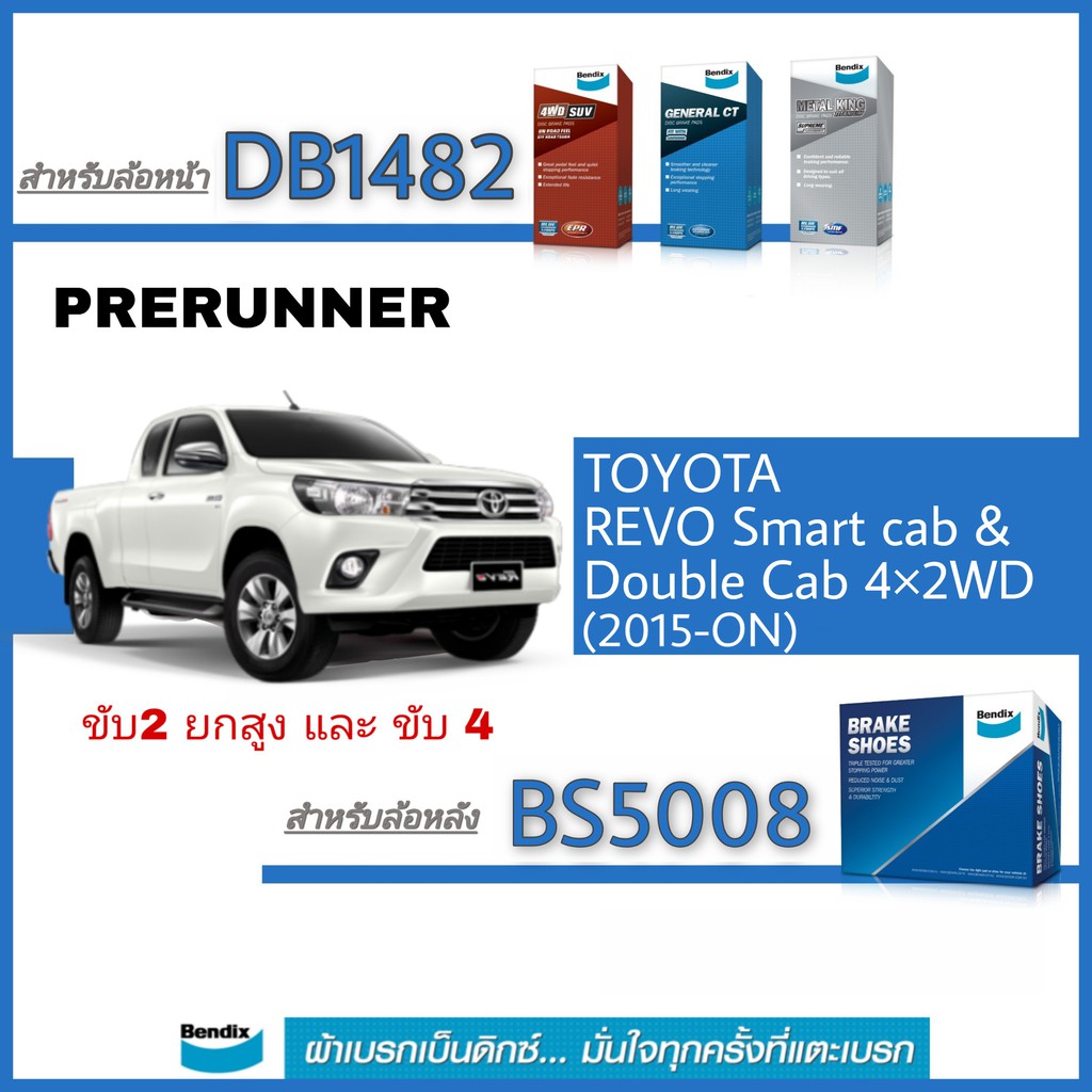 bendix-เบนดิกส์-ผ้าเบรค-หน้า-หลัง-โตโยต้า-รีโว่-พรีรันเนอร์-2wd-amp-4wd-ปี-2015-on-toyota-revo-prerunner