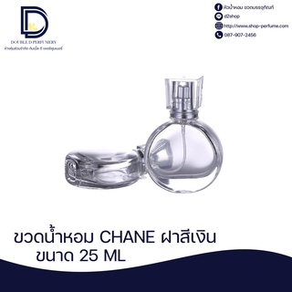 ภาพขนาดย่อของสินค้าขวดน้ำหอม ชาเน่ (CHANE) สีเงิน ขนาด 25 ML จำนวน 1 ใบ