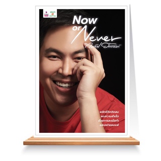 Expernet หนังสือ Now or Never #Stock2morrow
