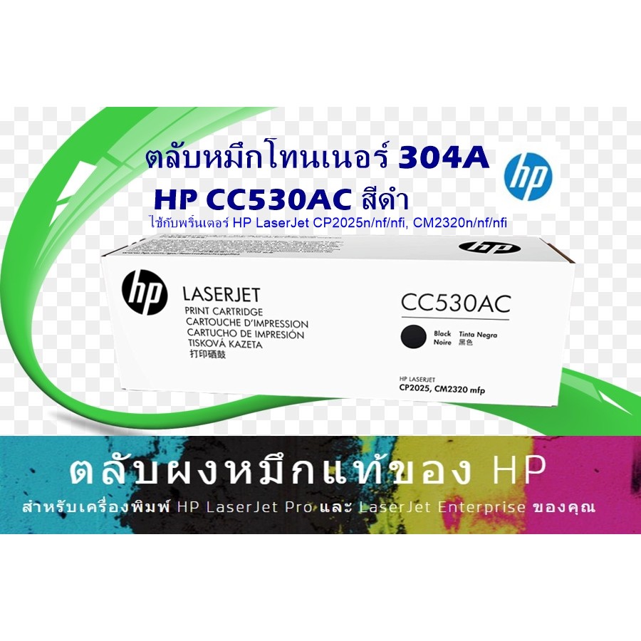 ตลับหมึกโทนเนอร์HP CC530AC / CC530A 304A หมึกสีดำ ใช้กับพริ้นเตอร์ HP  LaserJet CP2025 n/nf/nfi, CM2320 n/nf/nfi | Shopee Thailand