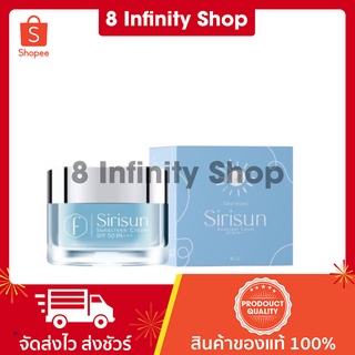 สิริซัน 10 g. กันแดดหน้าผ่อง Sirisun Sunscreen Cream