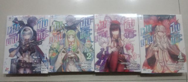 คนบาปปืนเทวะเล่ม1-4-นิยายแฟนตาซี