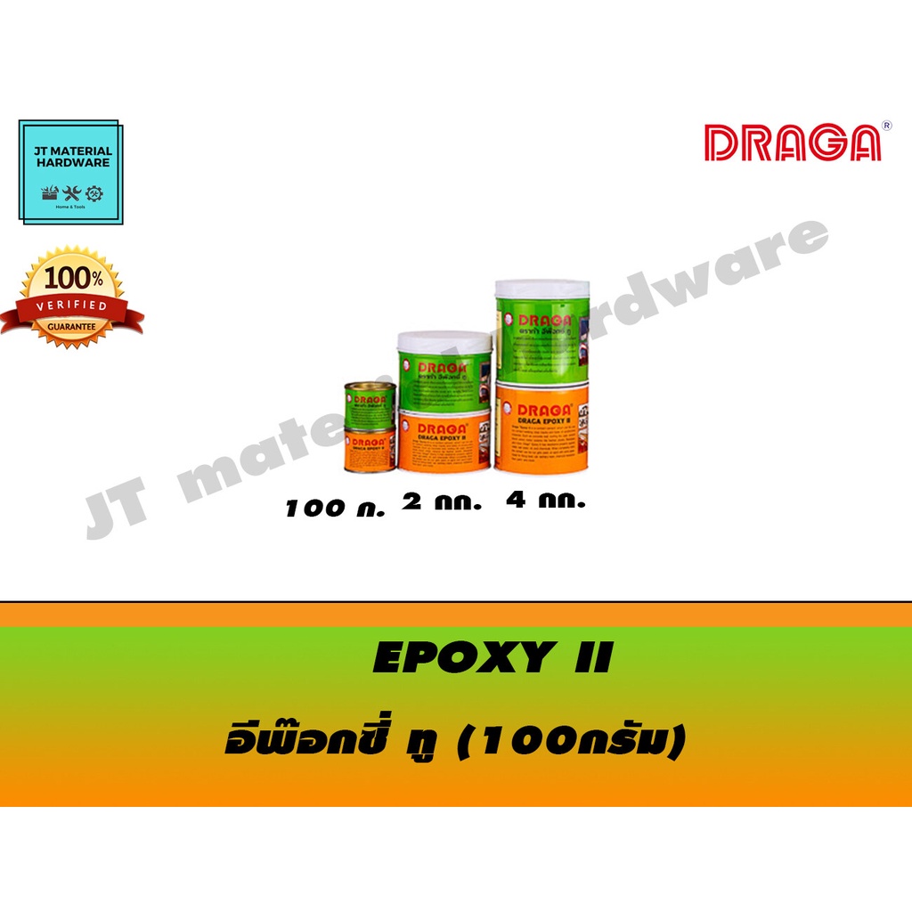 draga-อีพ๊อกซี่-ทู-ขนาด-100-กรัม