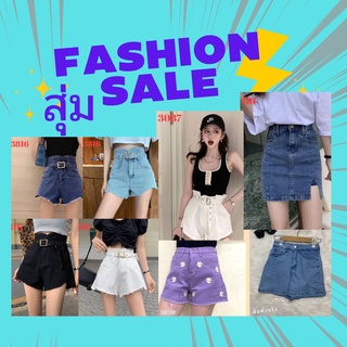 ลด ล้าง สต็อก!!! 99 บาท เลือกแบบไม่ได้ แต่เลือกไซส์เองได้ หมดแล้วหมดเลยยยยย