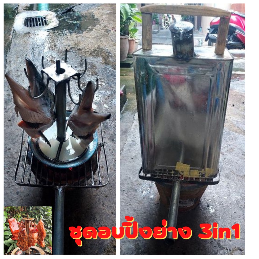 ชุดอบปิ้งย่าง-ใช้อบรมควัน-ไก่อบฟาง-อบหมูอบปลา-งานทำมือทุกชิ้น-หนึ่งเดียวในไทย