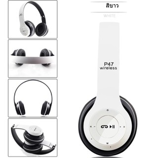 สีขาว หูฟังบลูทูธ P47 เสียงดี Wireless Bluetooth Stereo Headset หูฟังบลูธูทไร้สาย ใช้งานได้หลายโหมด ไร้สาย หูฟังไร้สาย