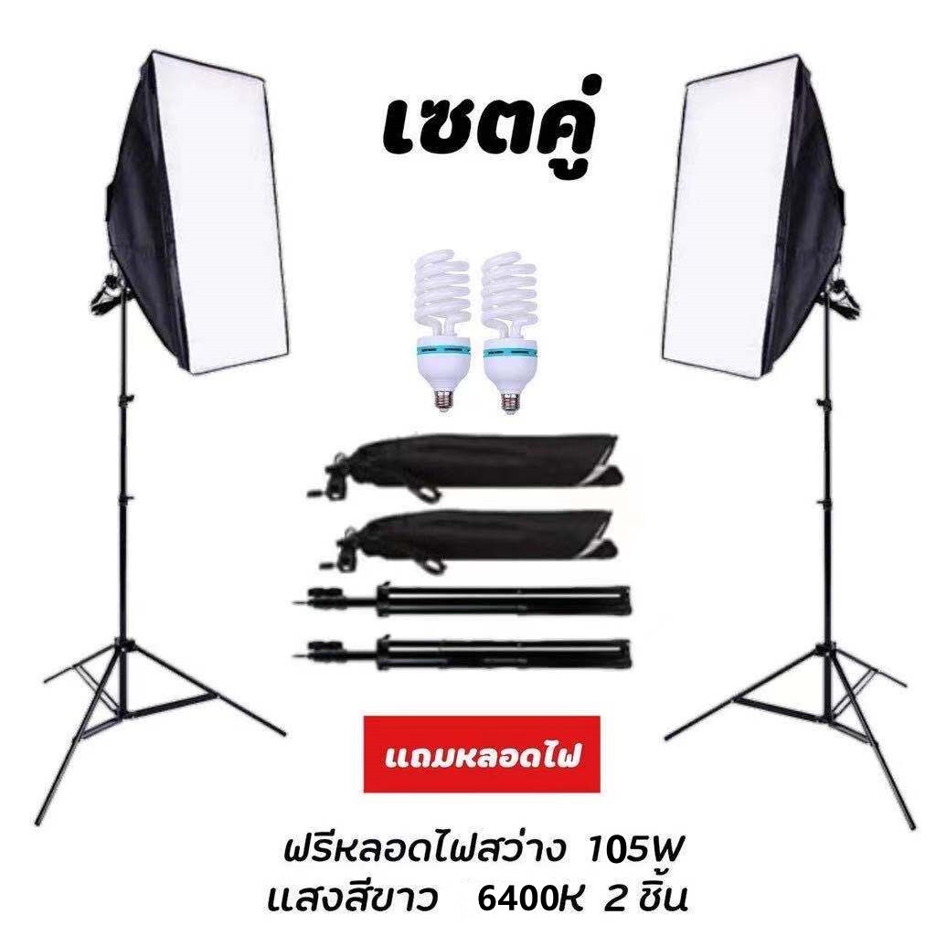 Lightkit Max 2 bulds ชุดไฟสตูดิโอถ่านรูป Softbox 2 โคม ถ่ายภาพสินค้า ...