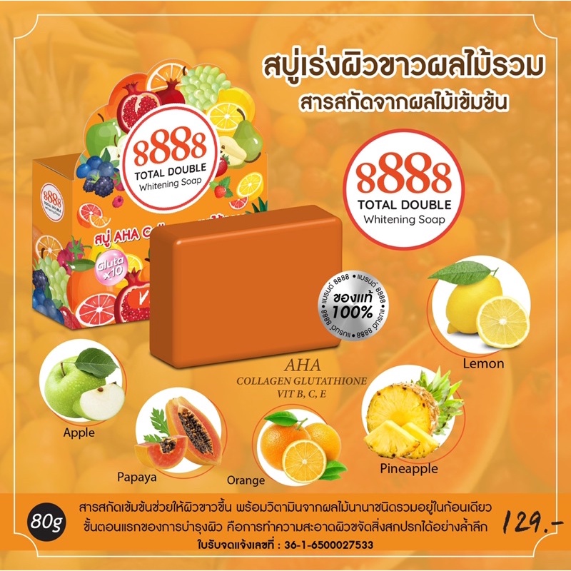 สบู่-8888-total-double-whitening-soap-สบู่เร่งผิวขาวผลไม้รวม