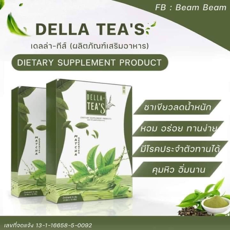 della-teas-เดลล่า-ทีส์-เอส-ชาเขียวลดน้ำหนัก-5ซอง