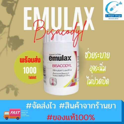 ภาพหน้าปกสินค้าemulax กระปุก 1000 เม็ด สินค้ามีพร้อมส่ง จากร้าน goodtimeall บน Shopee