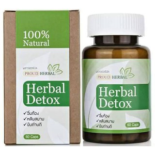 สมุนไพรดีท็อกลำไส้  ล้างสารพิษ ช่วยขับถ่าย Proud Herbal Detox ของแท้ 100% (1 กล่อง 60 แคปซูล)