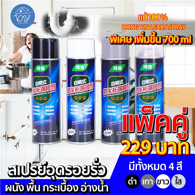 แพ็คคู่-สเปรย์อุดรอยรั่ว-สเปรย์กันรูรั่ว-สเปรย์อุดรั่ว3m-สเปรย์อุดรั่ว-สเปรย์อุดรูรั่ว-บ้านและคอนกรีต-อย่างดี-ไทยวั