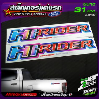 สติ๊กเกอร์แต่งรถ HI-RIDER ( สีแดง/ไทเทเนี่ยม )  สติ๊กเกอร์ติดแก้มท้าย งานปริ้นหมึกญี่ปุ่น [ ขนาด 31 CM ]