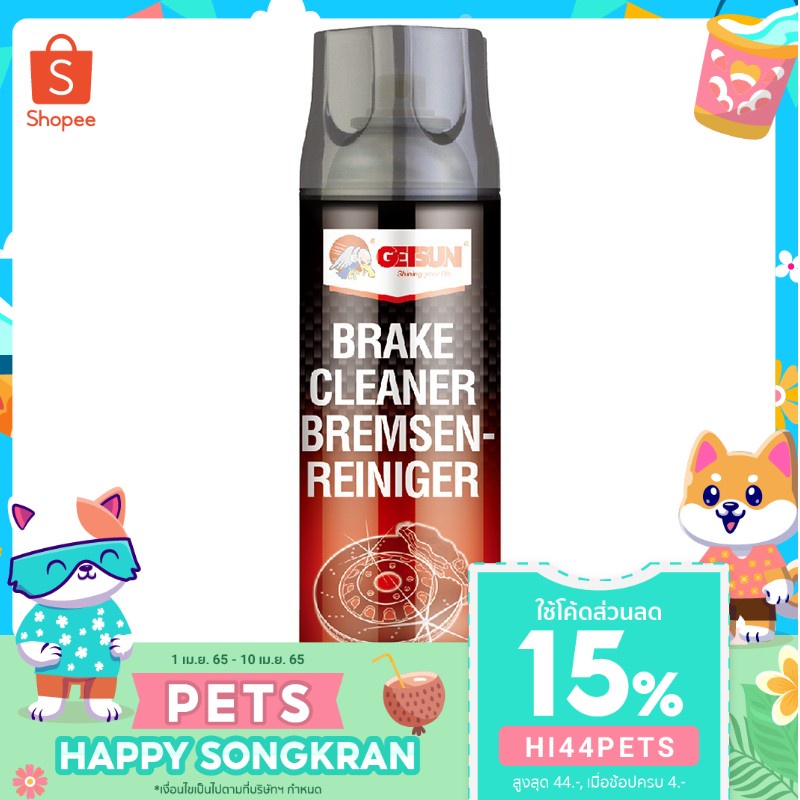 getsun-brake-cleaner-น้ำยาทำความสะอาดเบรค-ขจัดคราบหมดจด-สำหรับจานเบรค-ดิสเบรค-getsun-official-thailand-7jqg