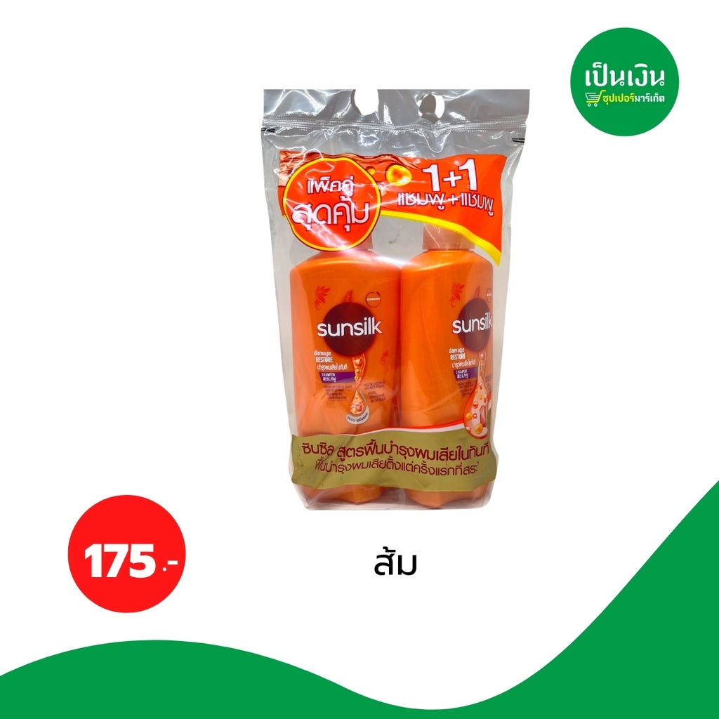 ซันซิลแชมพูหัวปั้ม-ขนาด450ml-1แถม1-ได้หัวปั้ม-2ขวดถูกมากกก