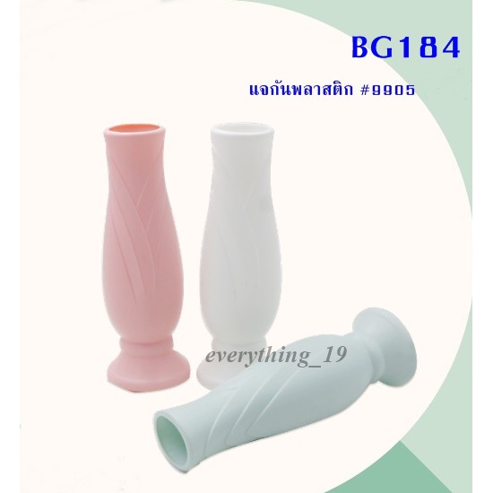 แจกันพลาสติก-แจกัน-แจกันดอกไม้-คละสี-9905-bg184