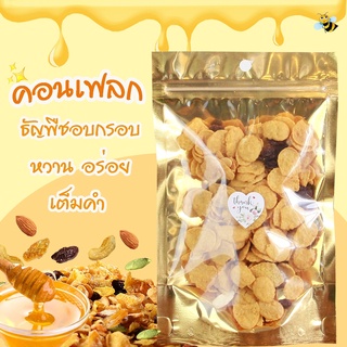 คอนเฟลกคาราเมล น้้ำผึ้ง ผสมธัญพืช ใช้เนยแท้ ไม่มีไขมันทรานส์ (Caramel Cornflakes) หวาน อร่อย