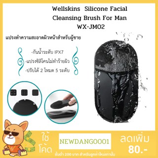 (พร้อมส่ง)เครื่องทำความสะอาดผิวหน้าปรับระดับได้ 5 ระดับ Wellskins Silicone Facial Cleansing Brush For Man WX-JM02