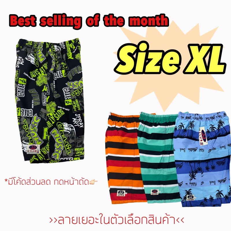 ภาพหน้าปกสินค้ากางเกงเจเจ ไซต์ XL ยาวเลยหัวเข่า กางเกงขาสั้น