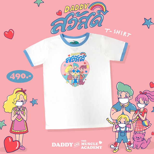 daddy-sawasdee-t-shirt-เสื้อครอปท็อป-สกรีนลายsawasdee-สีขาว