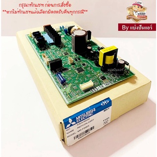 แผงวงจรตู้เย็นมิตซูบิชิ อีเล็กทริค Mitsubishi Electric ของแท้ 100% Part No. KIEAH8339