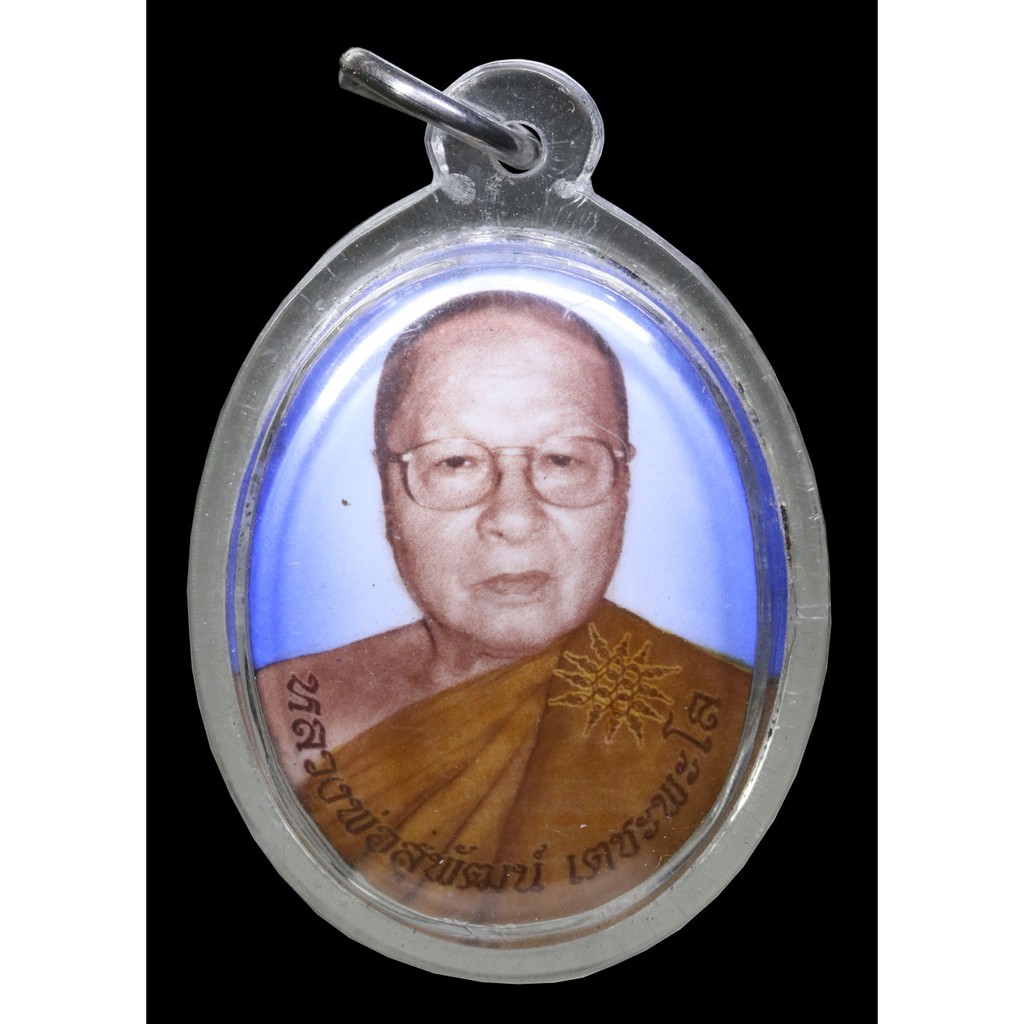 ล็อกเก็ต-หลวงพ่อสุพัฒน์-เตชพะโล-ฉากฟ้า