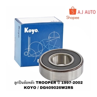 ลูกปืนล้อหลัง TROOPER ปี 1997-2002 KOYO / DG409026W2RS KOYO