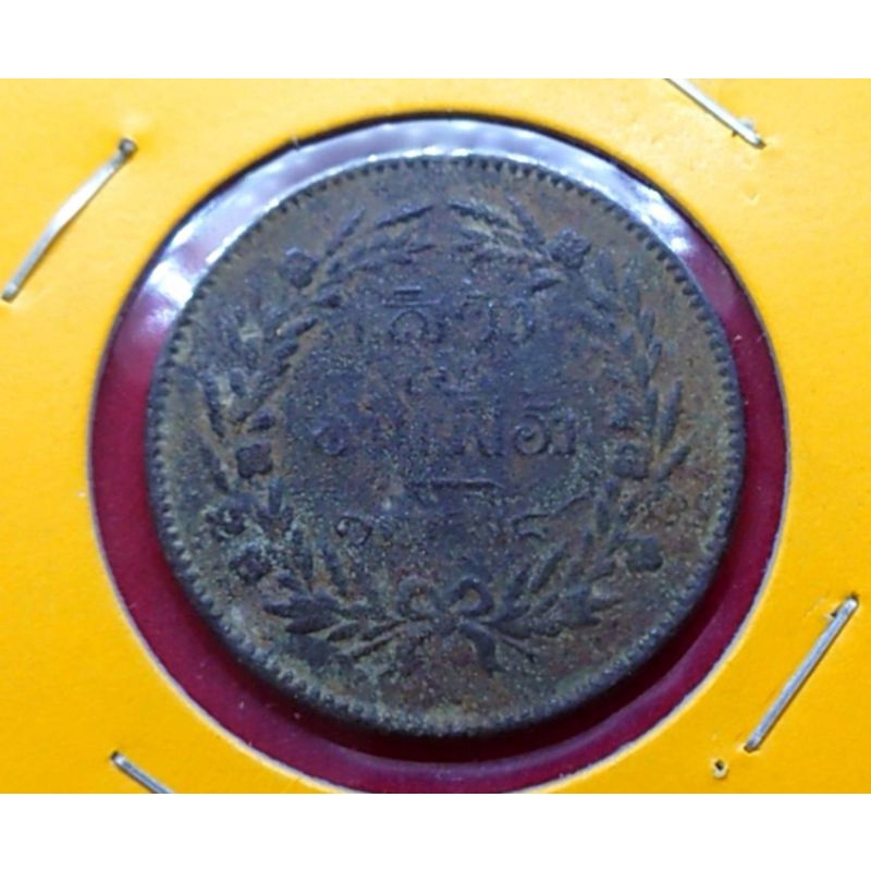 เหรียญเสี้ยว-แท้-ทองแดง-เงินโบราณ-สมัย-ร-5-จ-ศ-1238-จปร-ช่อชัยพฤกษ์-รัชกาลที่-5-ผ่านใช้-เหรียญโบราณ-เสี้ยวอันเฟื้อง