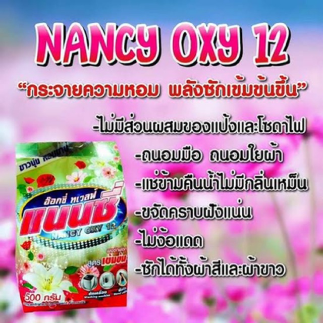 ผงซักฟอก-แนนซี่-ไม่ต้องออกแรงขยี้