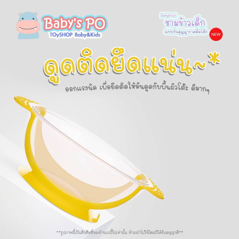 baby-bowl-ชามกินข้าวเด็ก-ก้นดูด-ชามสำหรับเด็ก-ชามอาหารเด็ก-จานข้าวเด็ก-จานเด็ก-อุปกรณ์ทานอาหารสำหรับเด็ก