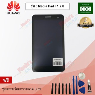 อะไหล่มือถือจอชุด รุ่น Huawei Media Pad T1 7.0