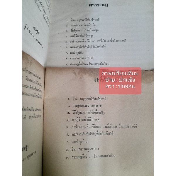 แยกขายครับ-ภาพสี-อภินิหารว่านศักดิ์สิทธิ์-เล่ม-1-และเล่ม-2