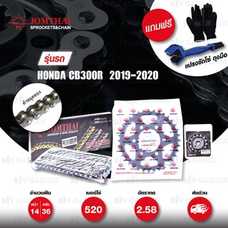 Jomthai ชุดโซ่-สเตอร์ โซ่ X-ring สีดำหมุุดทอง และ สเตอร์สีดำ สำหรับรถมอเตอร์ไซค์ Honda CB300R 2019-2020 [14/36]