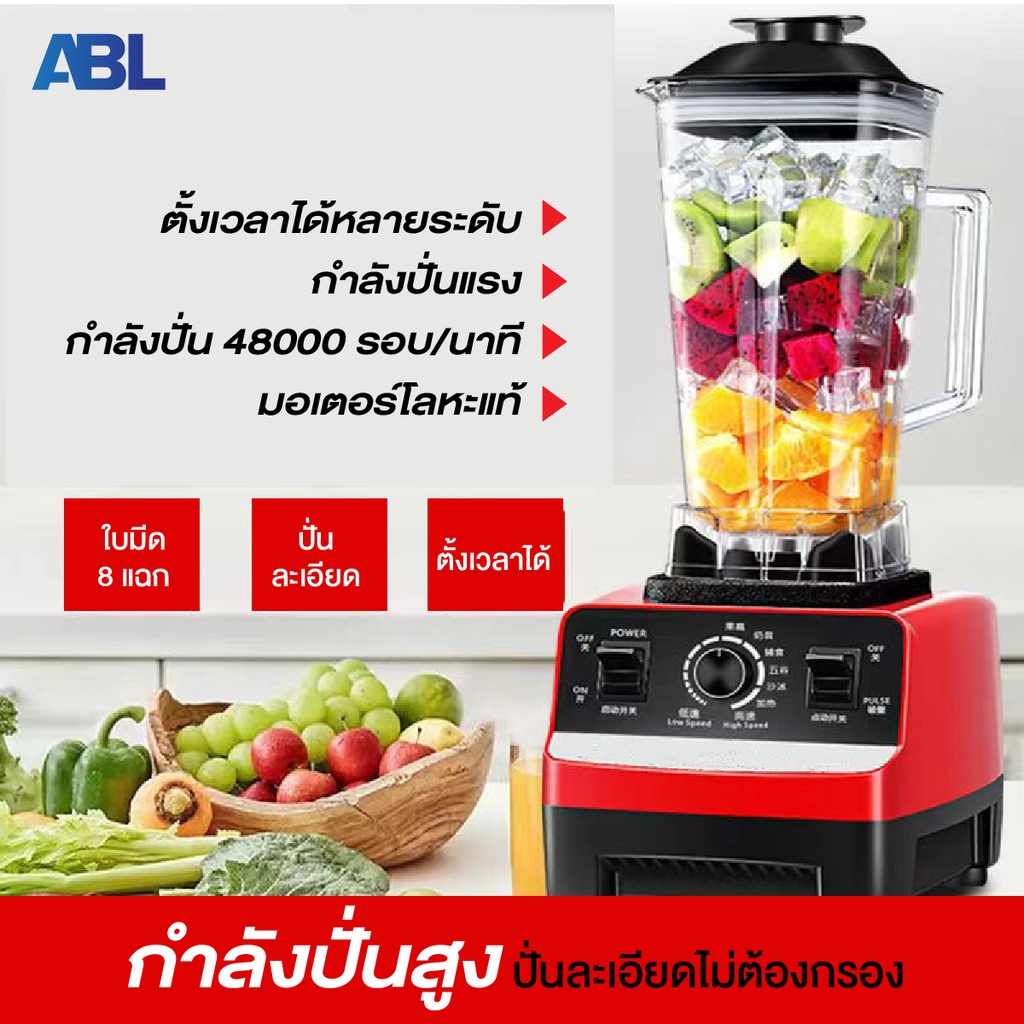 abl-เครื่องปั่นอเนกประสงค์-เครื่องปั่นน้ำผลไม้-ความจุ-2-ลิตร-กำลังปั่นแรง-ปรับได้หลายระดับ-ใช้งานง่าย-ทนทาน-ไม่เป็นสนิม