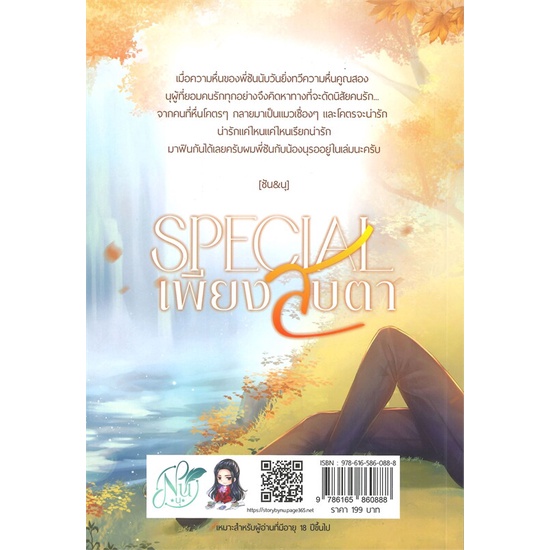 หนังสือ-special-เพียงสบตา-ซัน-amp-นุ-นุ-nu