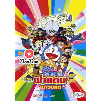 หนัง-dvd-doraemon-the-movie-14-โดเรมอน-เดอะมูฟวี่-ฝ่าแดนเขาวงกต-1993